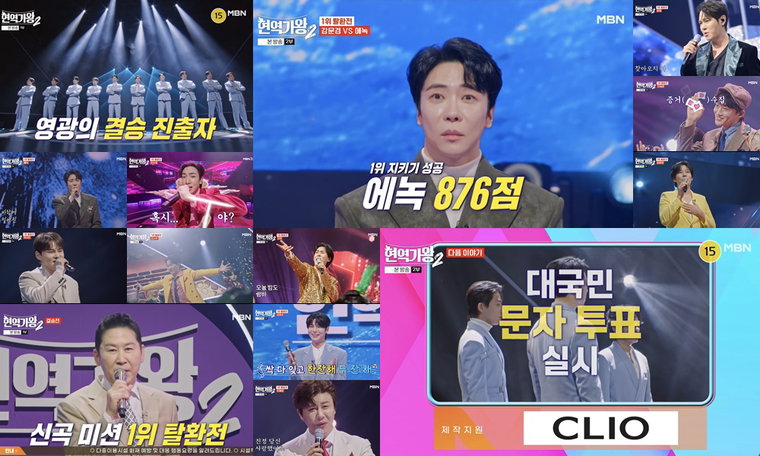 현역가왕2,