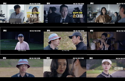 <로비>의 시작 보여주는 공식 예고편 공개, 4월 2일 개봉 확정