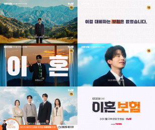 순수 보장형 오피스 로맨틱 코미디 <이혼보험> 히트 보험 상품 탄생 ‘기대감 ↑’