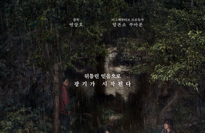 넷플릭스 영화 <계시록> 3월 21일 공개 확정