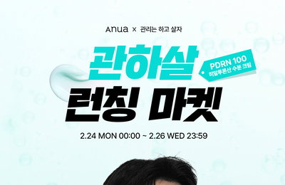 아누아, 맨즈 뷰티 유튜버 ‘관리는 하고 살자’와 ‘PDRN 수분크림’ 론칭 마켓 진행
