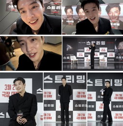 강하늘의 깜짝 오프닝 라이브 방송으로 포문 연 <스트리밍> 제작보고회 성황리 개최