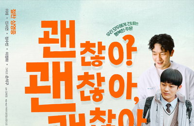 영화 <괜찮아 괜찮아 괜찮아!> 전체 박스오피스 3위, 극장가 흥행 다크호스 등극