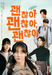 영화 <괜찮아 괜찮아 괜찮아!> 전체 박스오피스 3위, 극장가 흥행 다크호스 등극