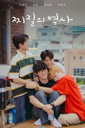 웨이브(Wavve)-왓챠 ‘찌질의 역사’ 공개 직후 실시간 시청 순위 TOP10 차트인, ‘올킬’ 돌풍 예고