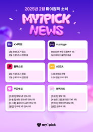 마이원픽, 팬덤 문화의 새로운 가치 창출
