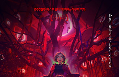 영화 <퇴마록> 40만 관객 돌파 기념 감사 무대인사 확정