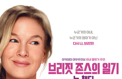 영화 <브리짓 존스의 일기: 뉴 챕터> 영국 박스오피스 3주 연속 1위, 레전드 로코 폼 다른 흥행 신드롬