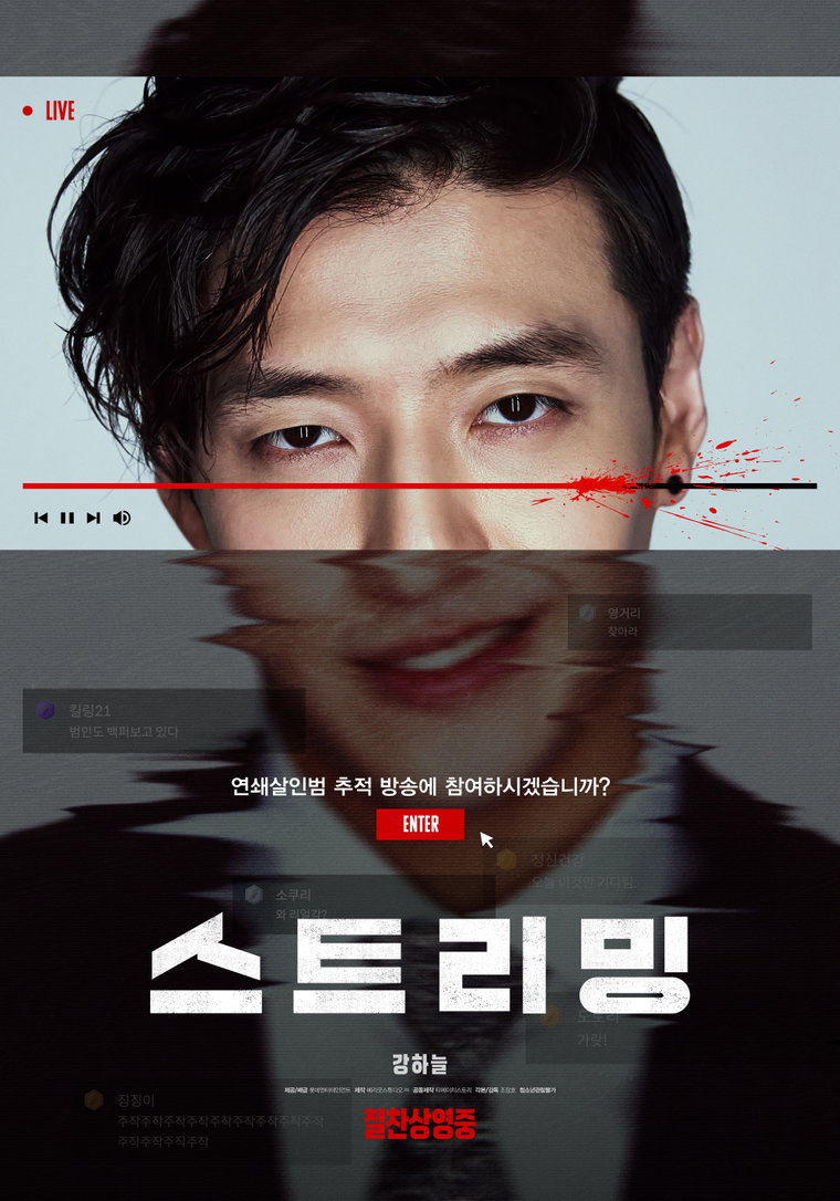 스트리밍,