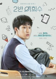 이상준, 청춘 성장 로맨스 '2반 이희수' 출연 확정