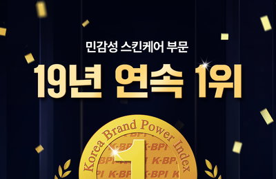 아토팜, '한국산업의 브랜드파워' 민감성 스킨케어 부문 19년 연속 1위 달성