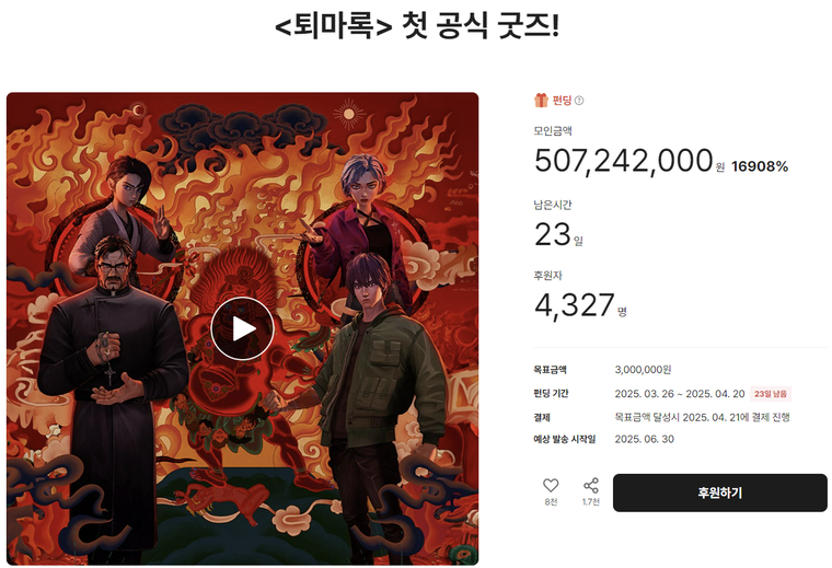 퇴마록