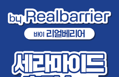 "누적 판매 27만개 돌파"...바이 리얼베리어, 강동 다이소 초대형 매장에 홍보존 오픈