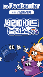 "누적 판매 27만개 돌파"...바이 리얼베리어, 강동 다이소 초대형 매장에 홍보존 오픈