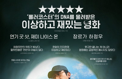영화 <로비> 이상하게 재미있는 미친 영화, 리뷰 포스터 공개