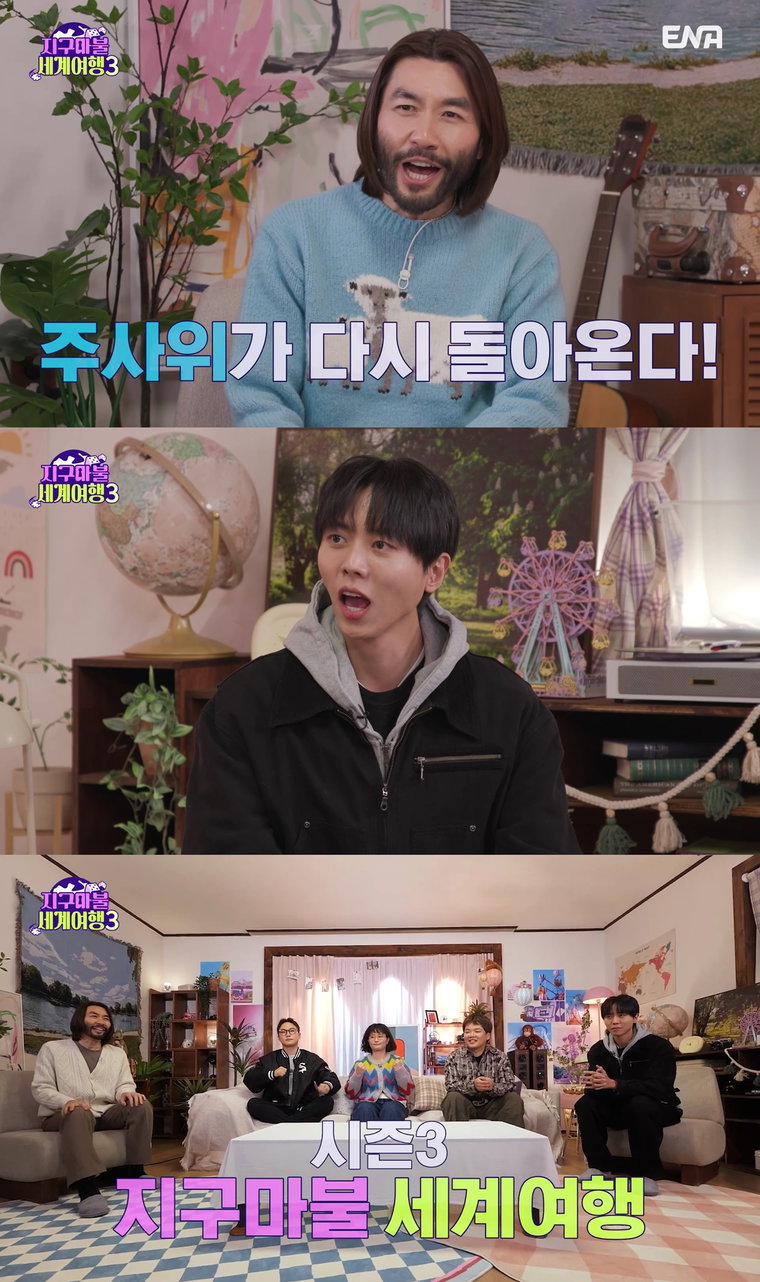 지구마불세계여행3,