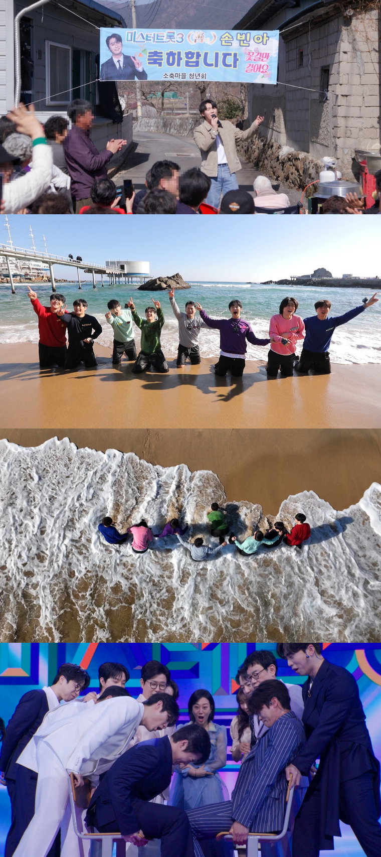 미스터트롯3,