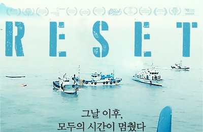 세월호 참사 11주기 다큐멘터리 <리셋> 4월 30일 개봉 “그날 이후, 모두의 시간이 멈췄다”