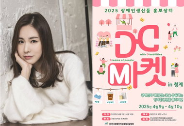 간미연, 장애인 생산품 홍보대사 합류