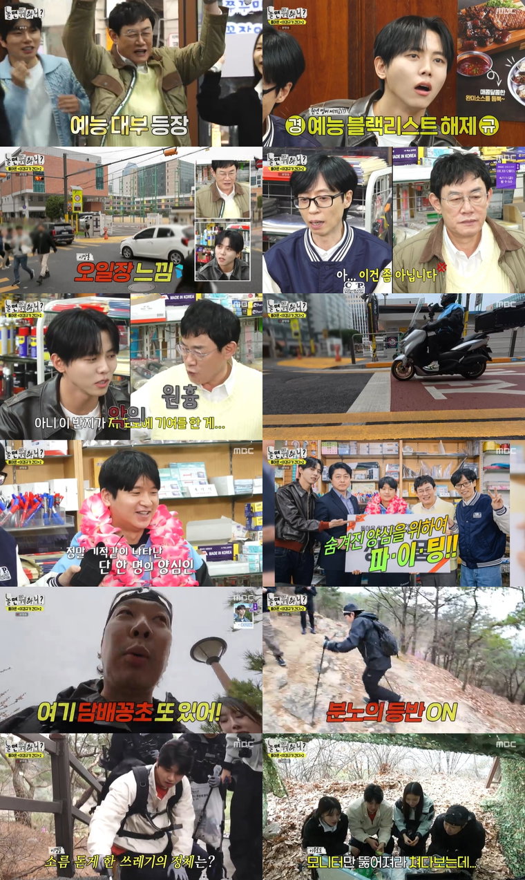 놀면뭐하니,