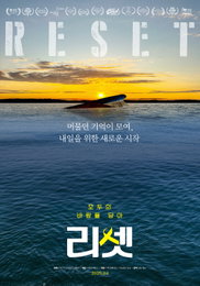 세월호 참사 11주기 다큐멘터리 <리셋> “머물던 기억이 모여, 내일을 위한 새로운 시작”