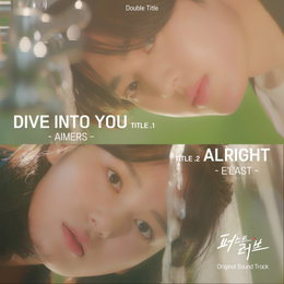 엘라스트, U+모바일tv 드라마 <퍼스트러브> OST 더블 타이틀곡 참여