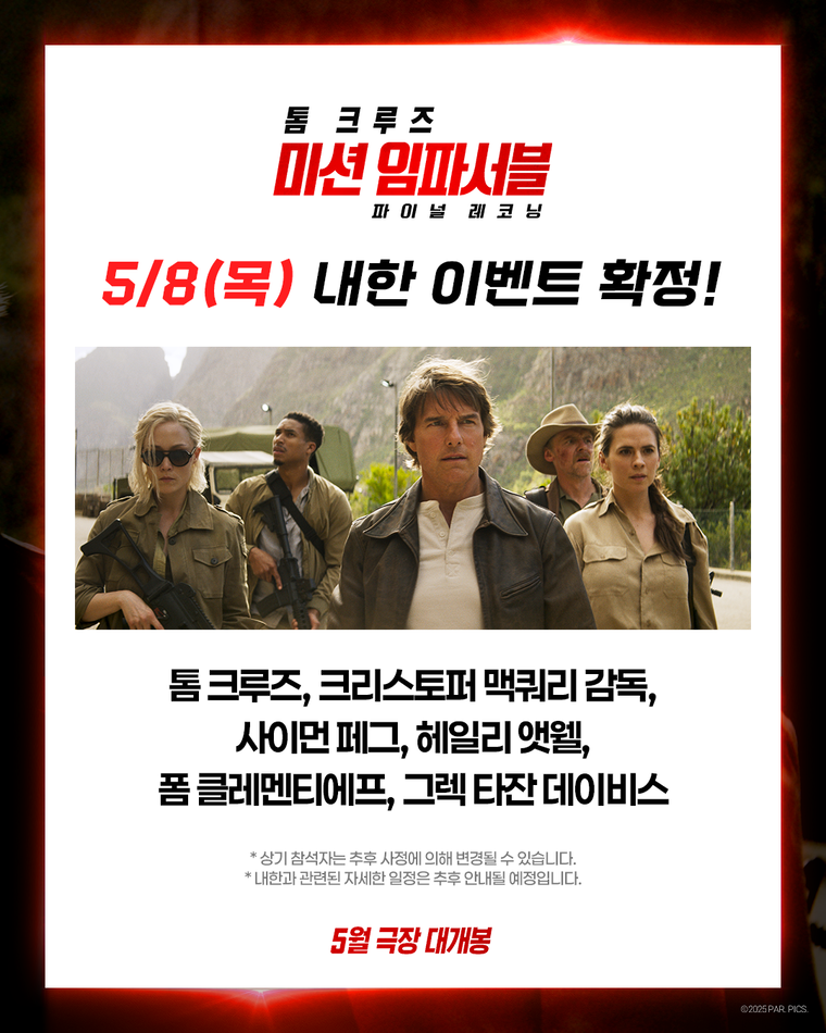 미션임파서블:파이널레코닝,