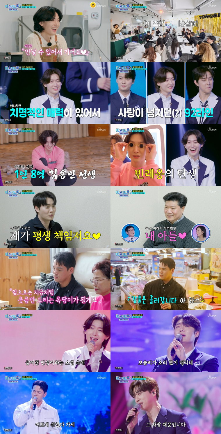 미스터트롯3