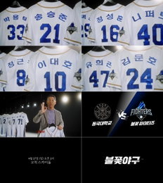 장시원 PD 새 야구 프로그램 ‘불꽃야구’ 런칭, 첫 직관 티저 영상 공개