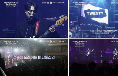 <페퍼톤스 인 시네마 : 에브리씽 이즈 오케이> 뜨거웠던 무대의 열기와 감동 그대로