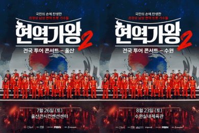 ‘현역가왕2 전국투어 콘서트’ 22일(오늘) 2시 울산 · 수원 티켓 예매 전격 오픈, 치열한 완판 행렬 재점화