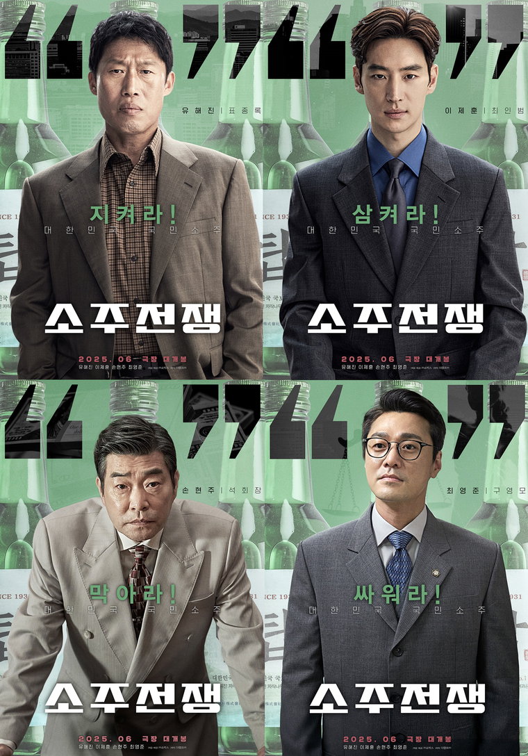 소주전쟁