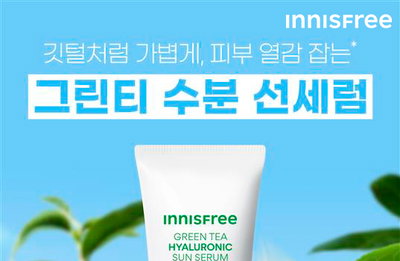 이니스프리 ‘그린티 히알루론산 진정 수분 선세럼’ 출시