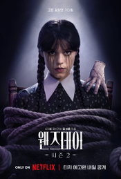 넷플릭스 글로벌 TOP 10 TV(영어) 부문 역대 1위, 더 오싹하게 돌아온 <웬즈데이​> 시즌2