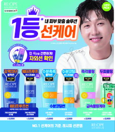 레시피 선몬랩, 다이소 전용 선케어 제품 출시