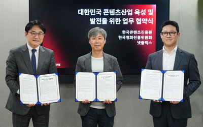 넷플릭스-한국콘텐츠진흥원-영화진흥위원회, 2년 연속 MOU 체결