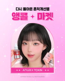 아누아, 뷰티 크리에이터 톡신과 ‘TXA 세럼’ 2차 마켓 성료