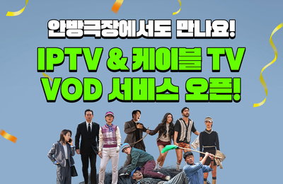 영화 <로비> 4월 29일(화) IPTV & 케이블 TV VOD 서비스 오픈