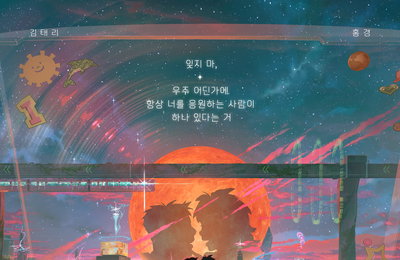 김태리 X 홍경 목소리로 만나는 넷플릭스 첫 한국 애니메이션 영화 <이 별에 필요한> 5월 30일 공개 확정