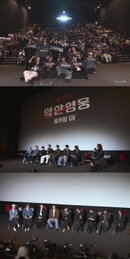 팬들과 함께한 <약한영웅> ‘청춘합격’ 홈커밍 GV 성료, ‘공개 3일만에 글로벌 1위’ 인기 실감