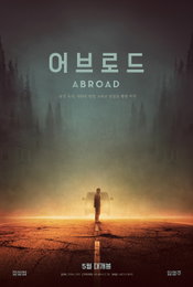 제27회 부천국제판타스틱영화제 관객상 & 배우상 수상작 <어브로드> 5월 개봉 확정