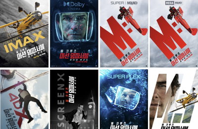 <미션 임파서블: 파이널 레코닝> IMAX·돌비 시네마·MX4D·4DX,·CREENX 특별관 상영 확정