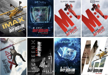 <미션 임파서블: 파이널 레코닝> IMAX·돌비 시네마·MX4D·4DX,·CREENX 특별관 상영 확정
