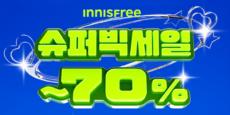 이니스프리,