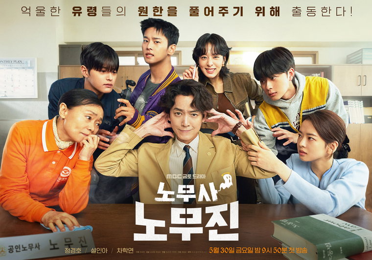 노무사노무진