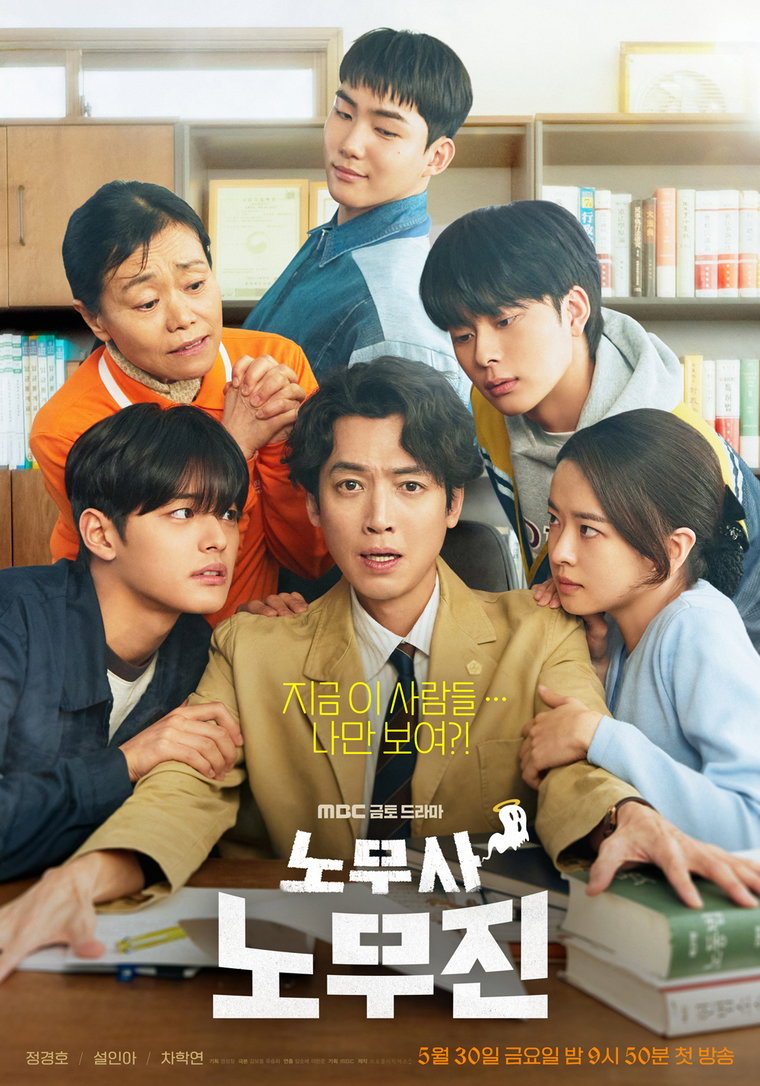 노무사노무진