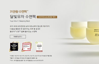 아모레퍼시픽 한율, 세포라 통해 미국 시장 공식 진출