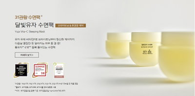 아모레퍼시픽 한율, 세포라 통해 미국 시장 공식 진출