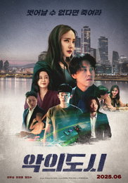 한채영 스크린 복귀 · 현우성 감독 데뷔작 <악의 도시> 6월 개봉 확정