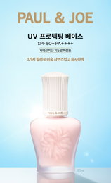 폴앤조 보떼 ‘UV 프로텍팅 베이스’ 리뉴얼 론칭
